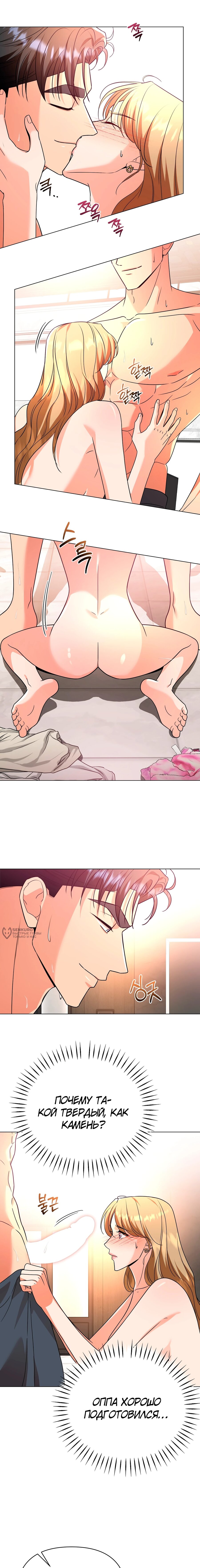 Манга Сексуальный друг моего брата - Глава 21 Страница 14