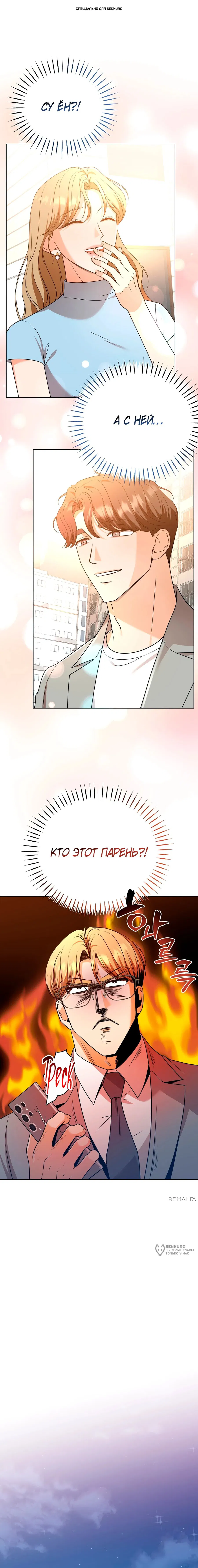 Манга Сексуальный друг моего брата - Глава 21 Страница 1