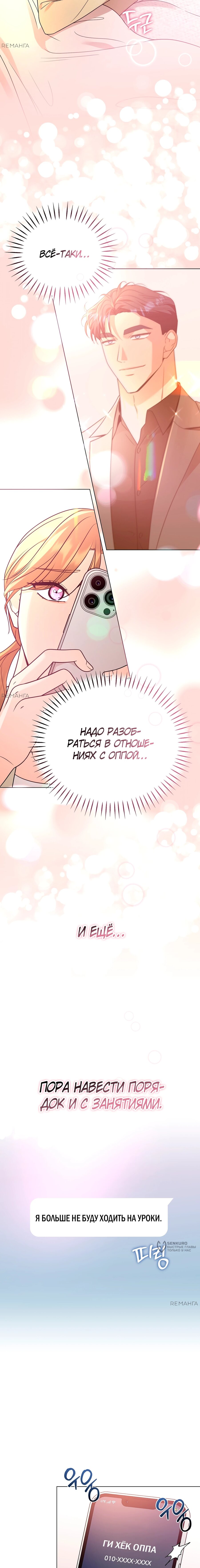 Манга Сексуальный друг моего брата - Глава 21 Страница 5