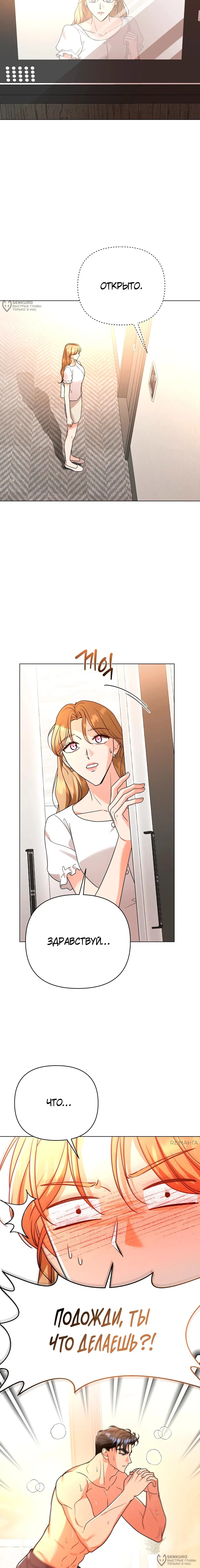 Манга Сексуальный друг моего брата - Глава 21 Страница 8