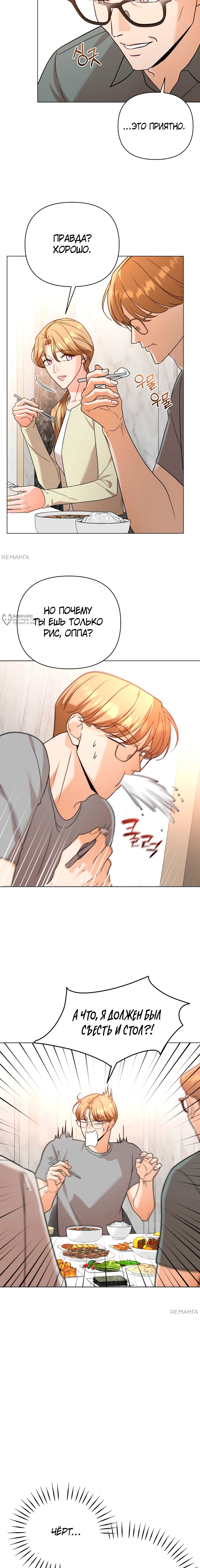 Манга Сексуальный друг моего брата - Глава 21 Страница 3