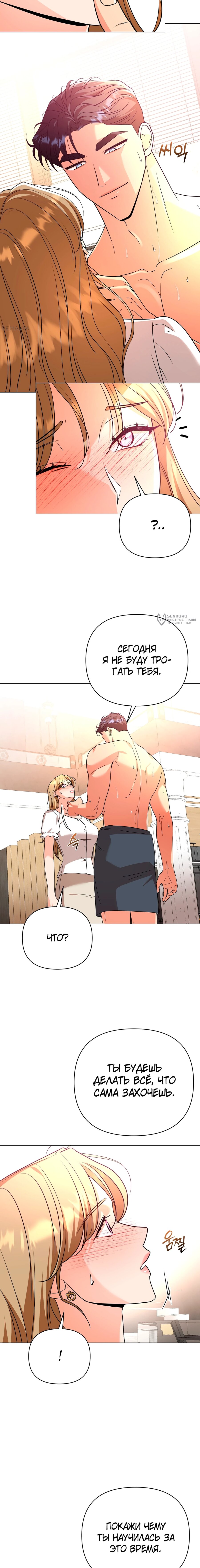 Манга Сексуальный друг моего брата - Глава 21 Страница 11