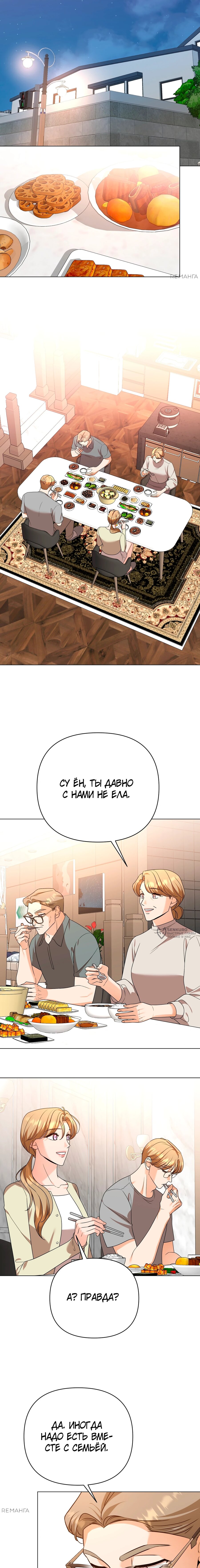 Манга Сексуальный друг моего брата - Глава 21 Страница 2