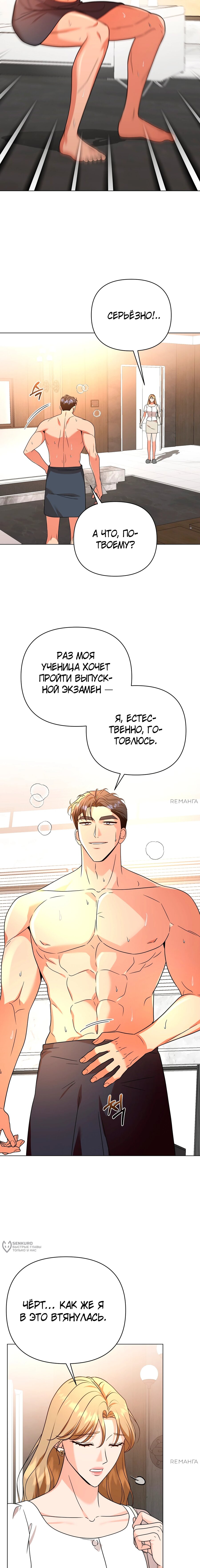 Манга Сексуальный друг моего брата - Глава 21 Страница 9