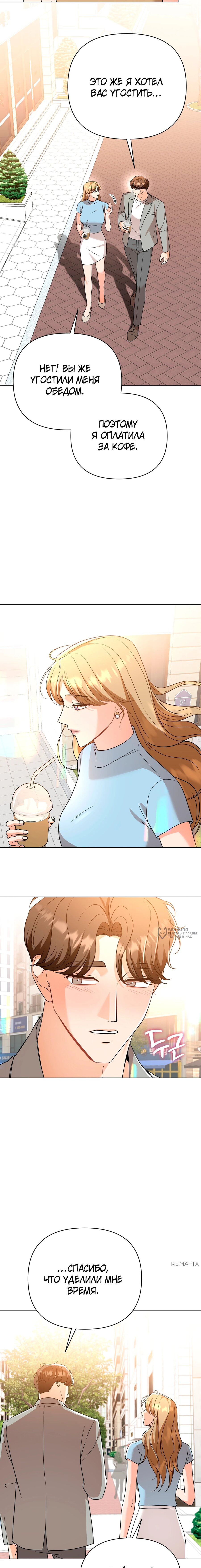 Манга Сексуальный друг моего брата - Глава 20 Страница 14