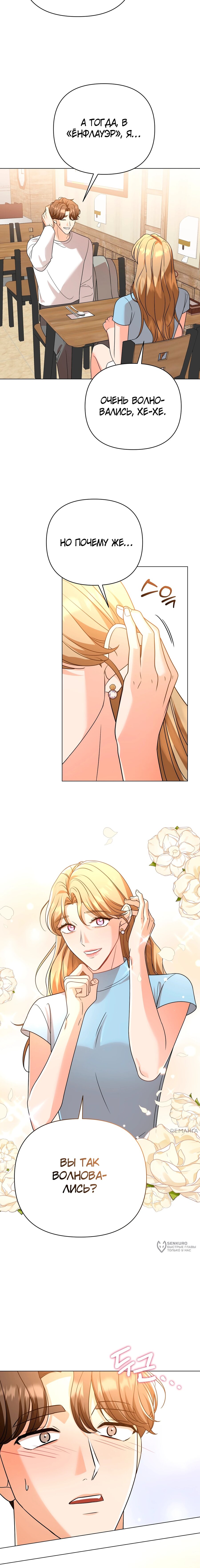 Манга Сексуальный друг моего брата - Глава 20 Страница 9