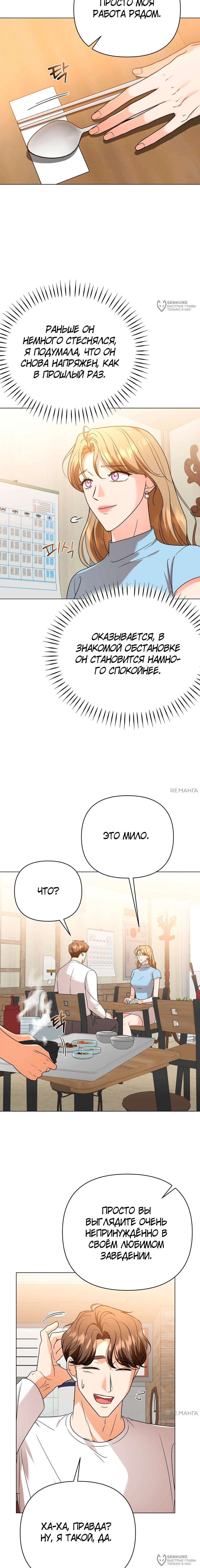 Манга Сексуальный друг моего брата - Глава 20 Страница 8