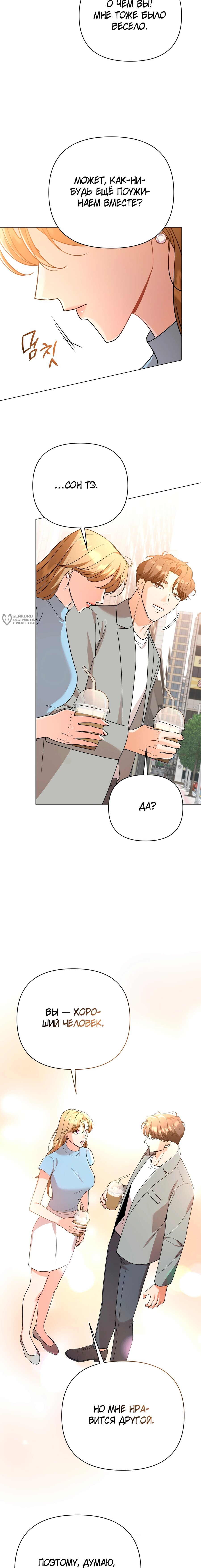 Манга Сексуальный друг моего брата - Глава 20 Страница 15