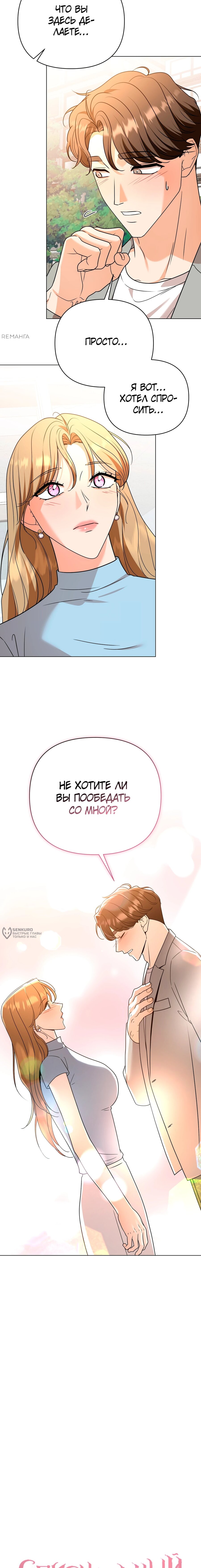 Манга Сексуальный друг моего брата - Глава 20 Страница 6