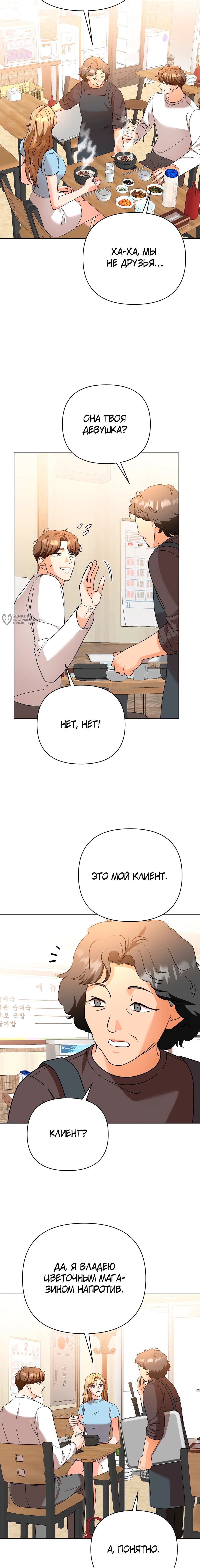 Манга Сексуальный друг моего брата - Глава 20 Страница 11