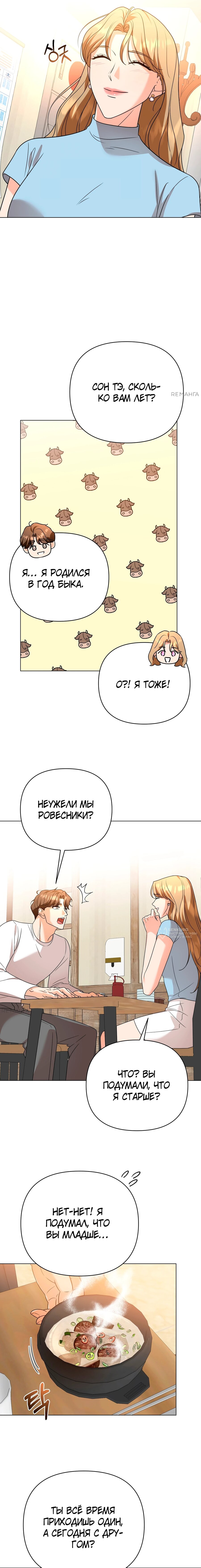 Манга Сексуальный друг моего брата - Глава 20 Страница 10