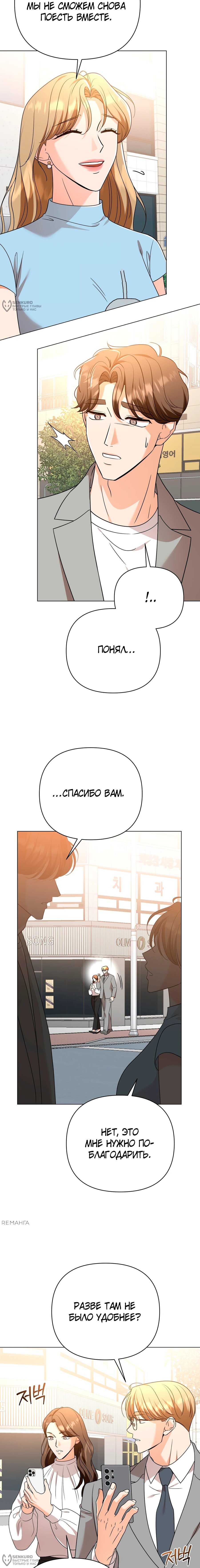 Манга Сексуальный друг моего брата - Глава 20 Страница 16