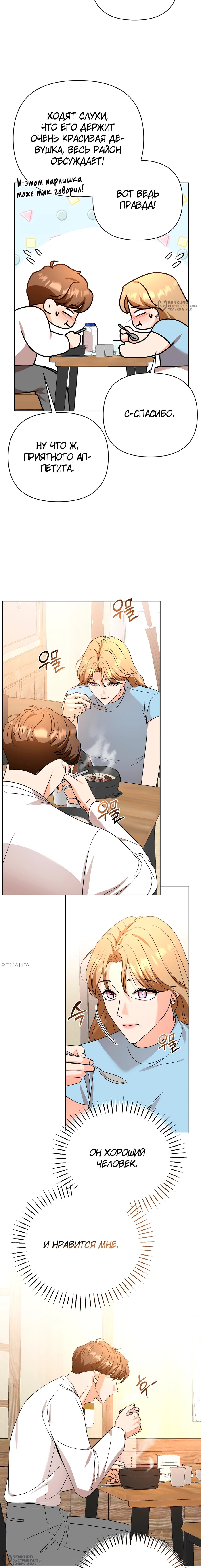 Манга Сексуальный друг моего брата - Глава 20 Страница 12