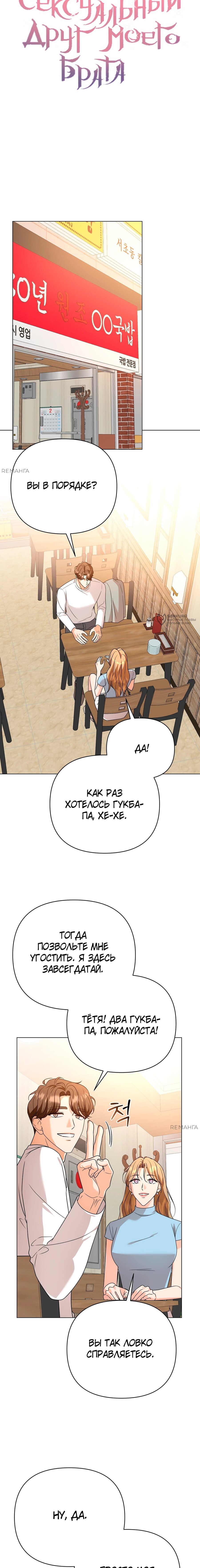 Манга Сексуальный друг моего брата - Глава 20 Страница 7