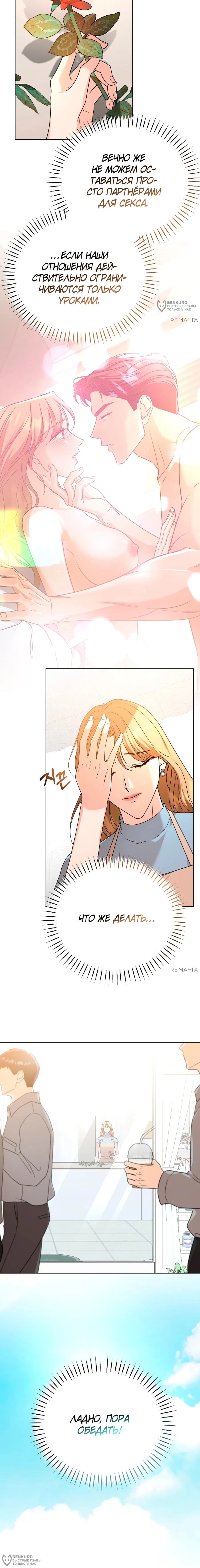 Манга Сексуальный друг моего брата - Глава 20 Страница 4