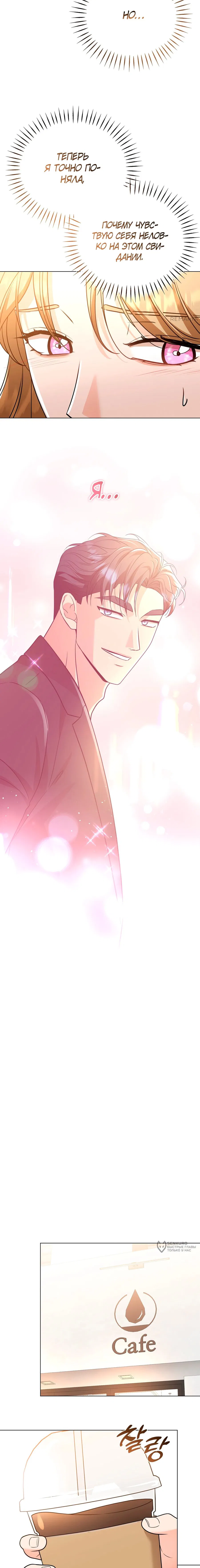 Манга Сексуальный друг моего брата - Глава 20 Страница 13