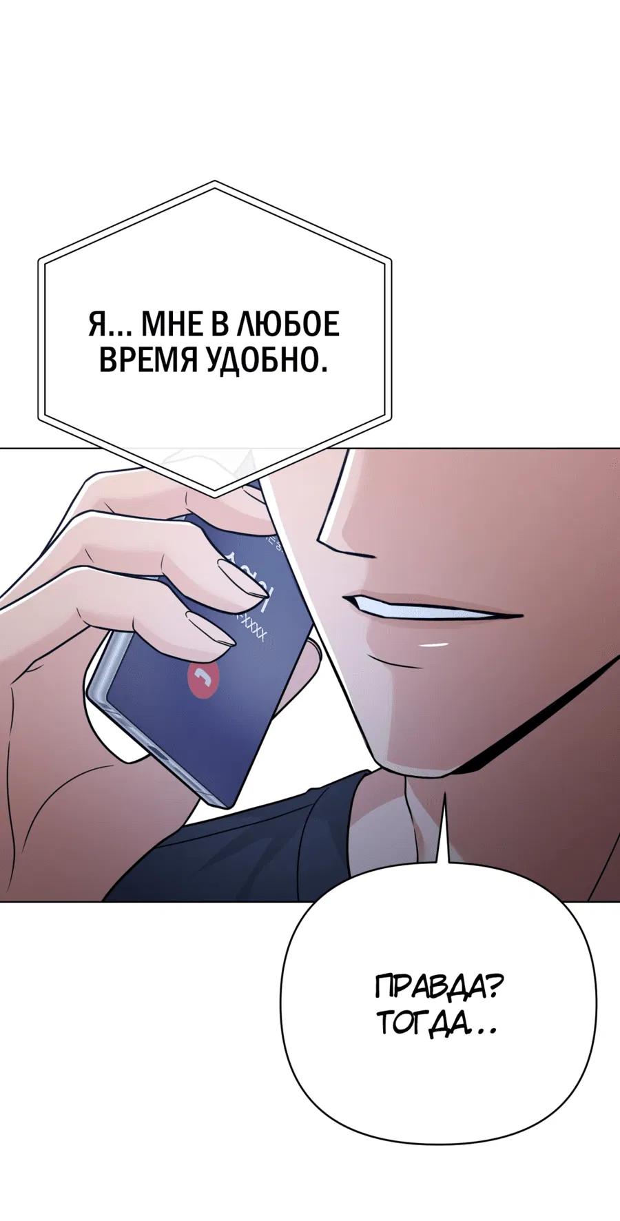 Манга Сексуальный друг моего брата - Глава 18 Страница 29