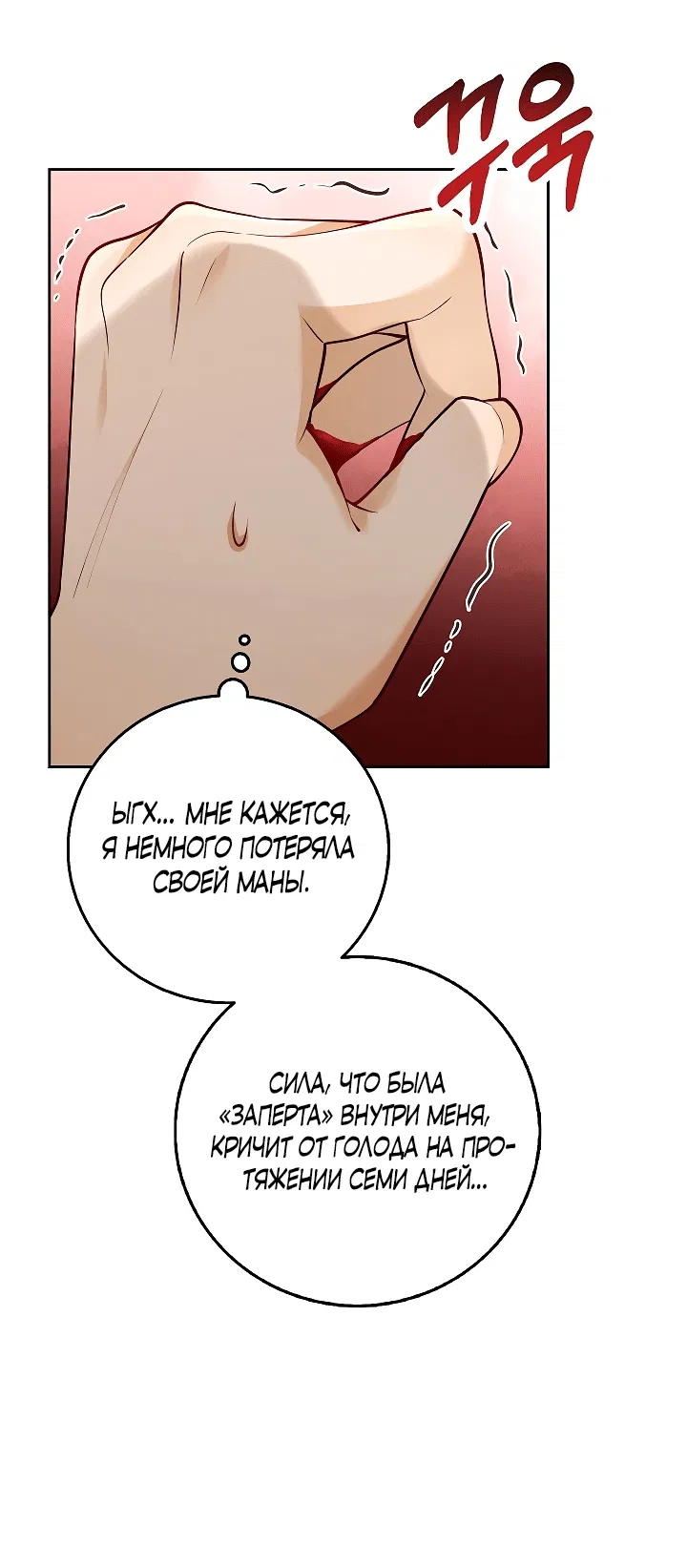 Манга Когда холодное сердце тает - Глава 4 Страница 36