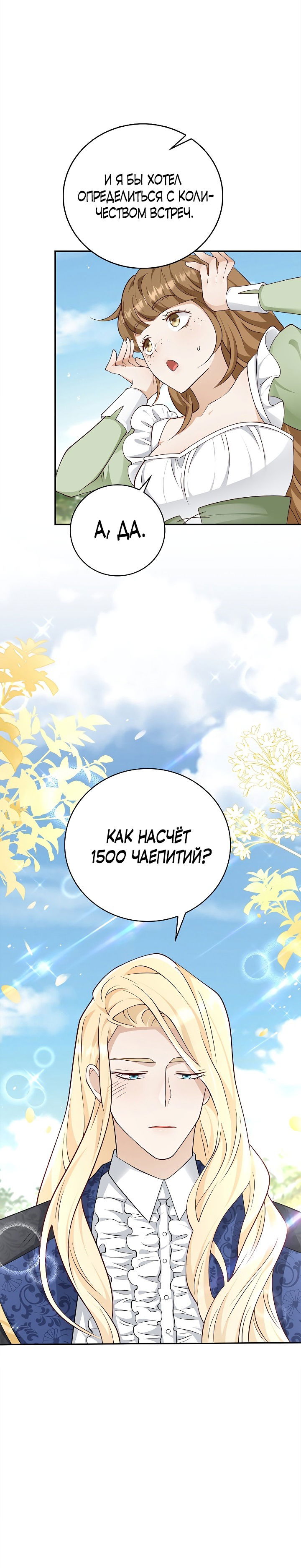Манга Когда холодное сердце тает - Глава 34 Страница 44