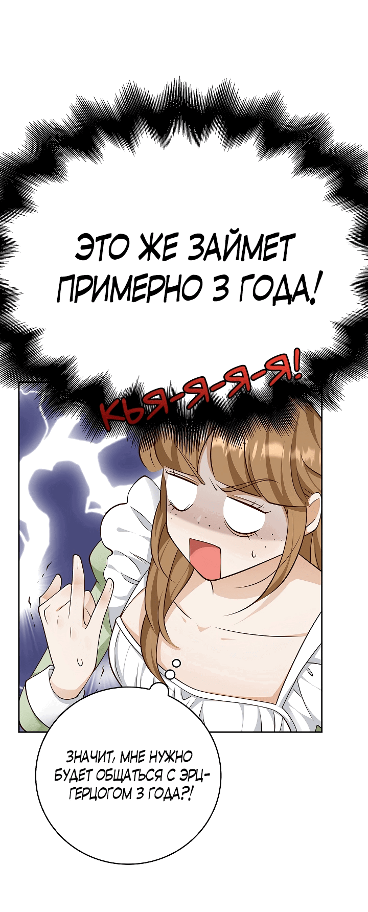 Манга Когда холодное сердце тает - Глава 34 Страница 48