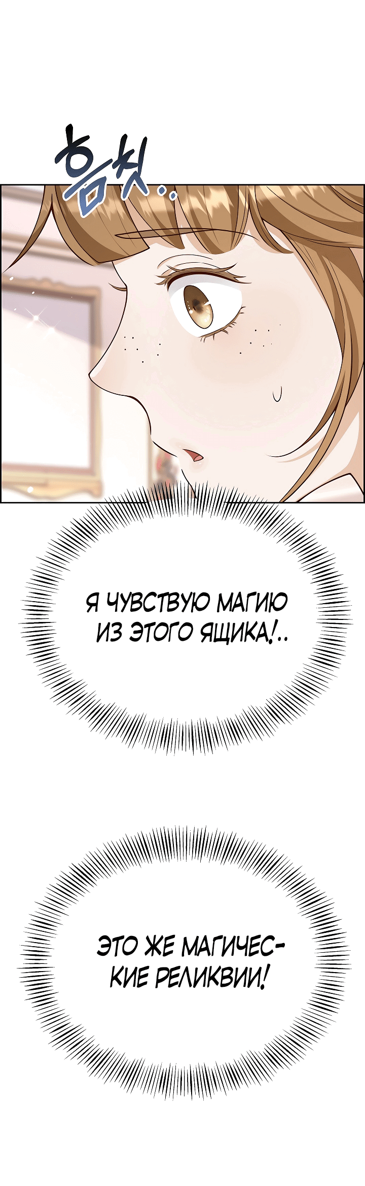 Манга Когда холодное сердце тает - Глава 34 Страница 10