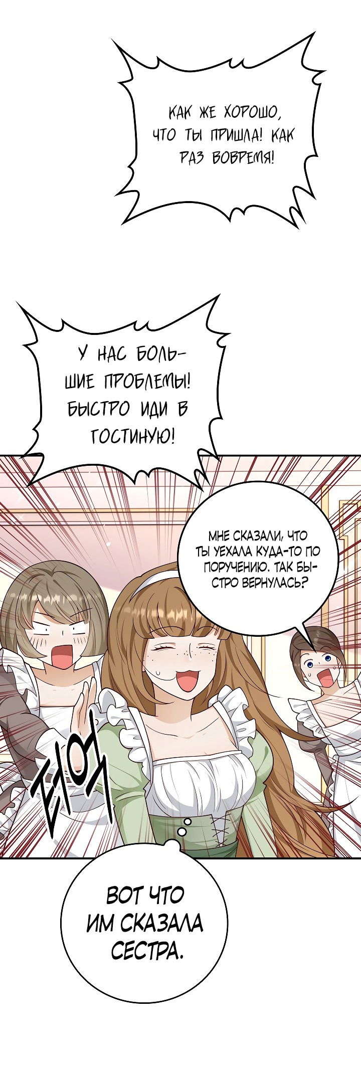 Манга Когда холодное сердце тает - Глава 33 Страница 36