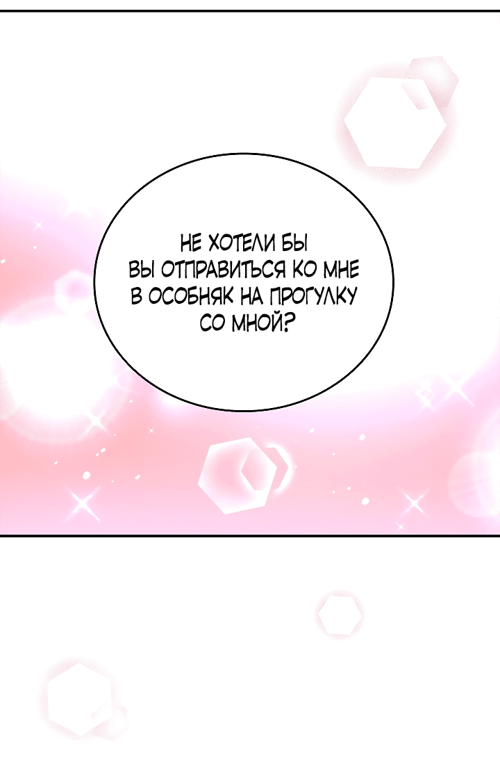 Манга Когда холодное сердце тает - Глава 33 Страница 52