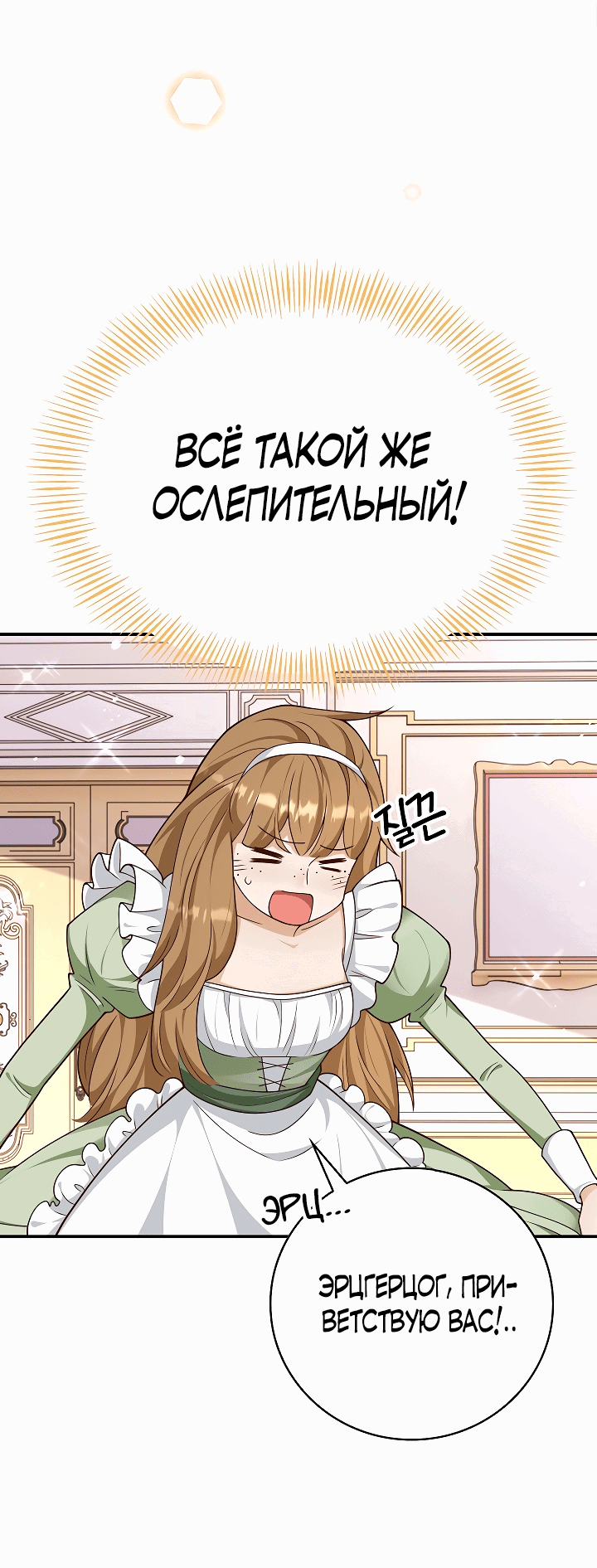 Манга Когда холодное сердце тает - Глава 33 Страница 43