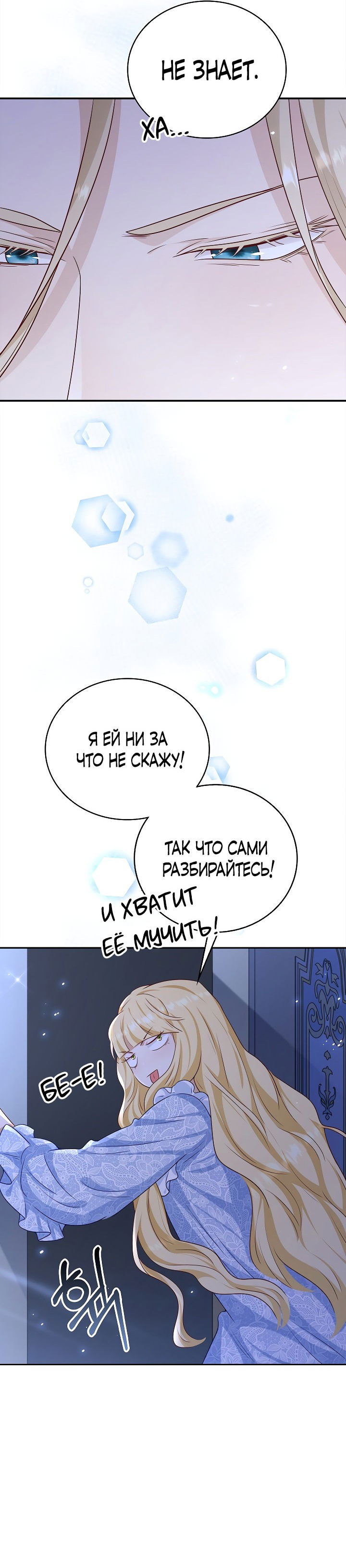 Манга Когда холодное сердце тает - Глава 32 Страница 37
