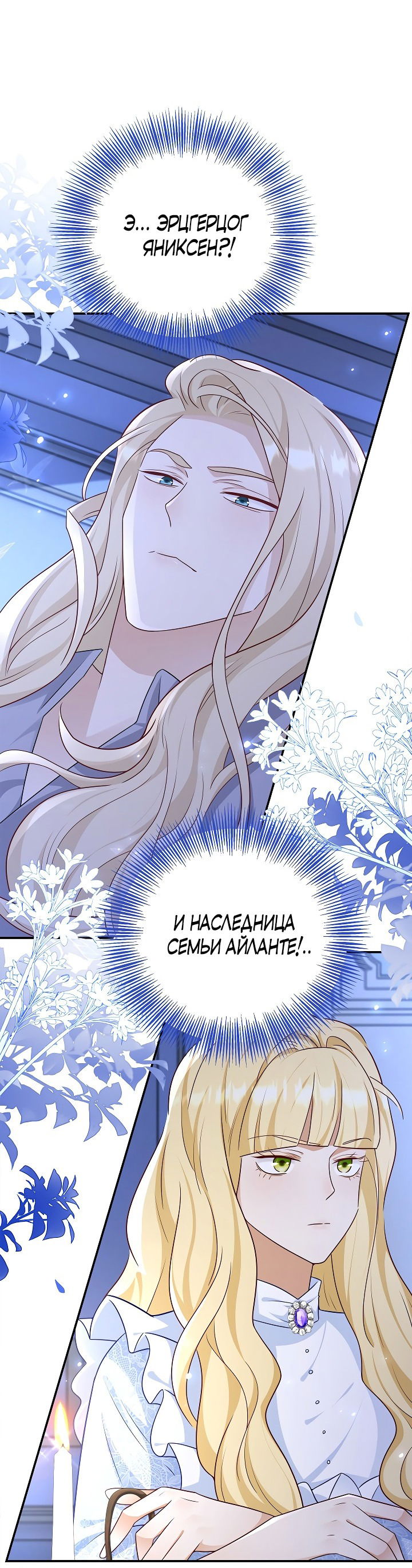 Манга Когда холодное сердце тает - Глава 32 Страница 23