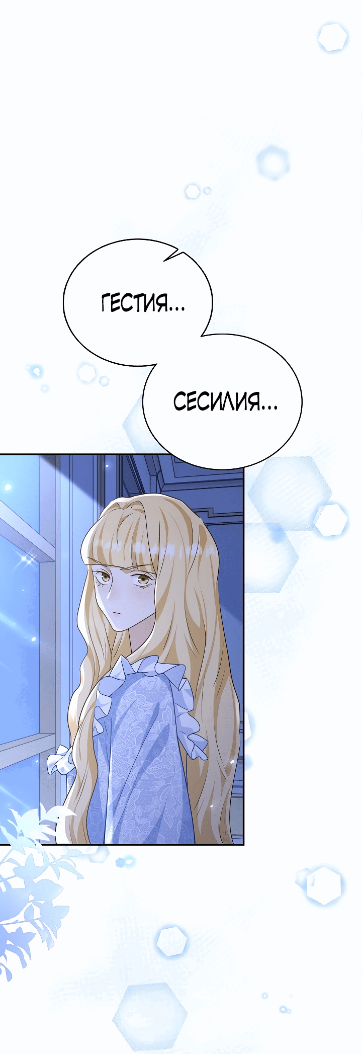 Манга Когда холодное сердце тает - Глава 32 Страница 34
