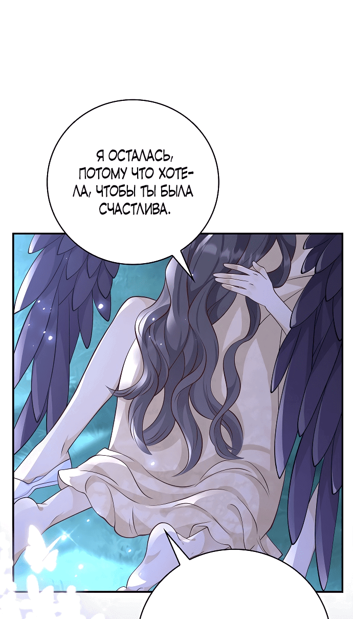 Манга Когда холодное сердце тает - Глава 31 Страница 4