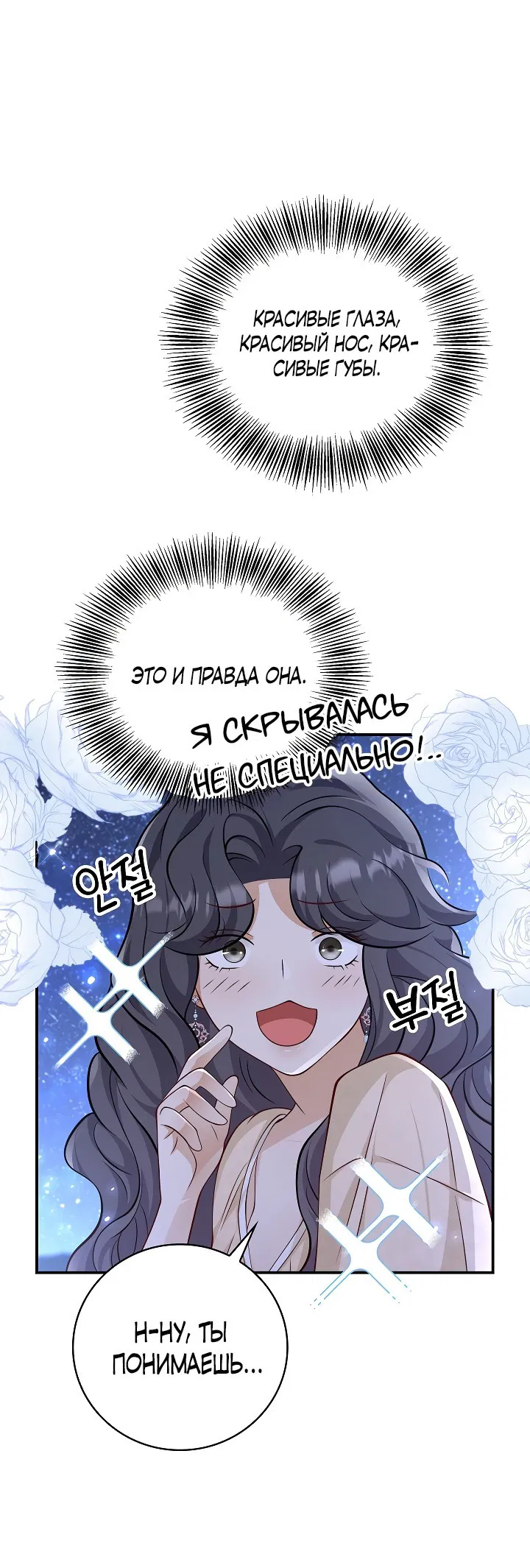 Манга Когда холодное сердце тает - Глава 30 Страница 46
