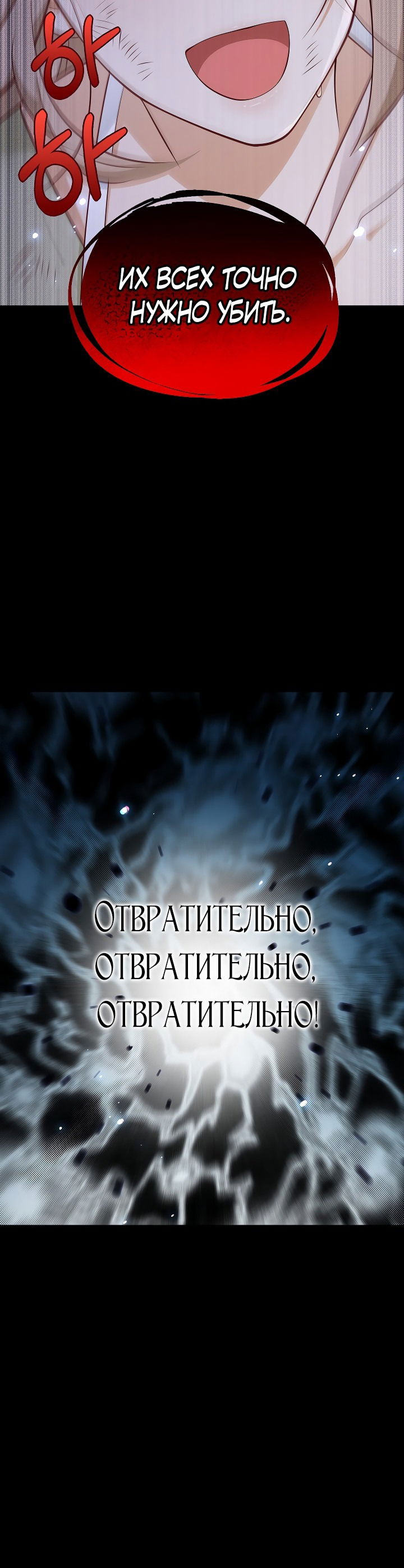 Манга Когда холодное сердце тает - Глава 28 Страница 45