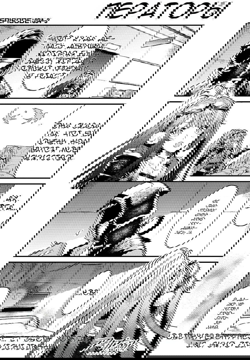 Манга Arknights: Операторы! - Глава 34.3 Страница 1