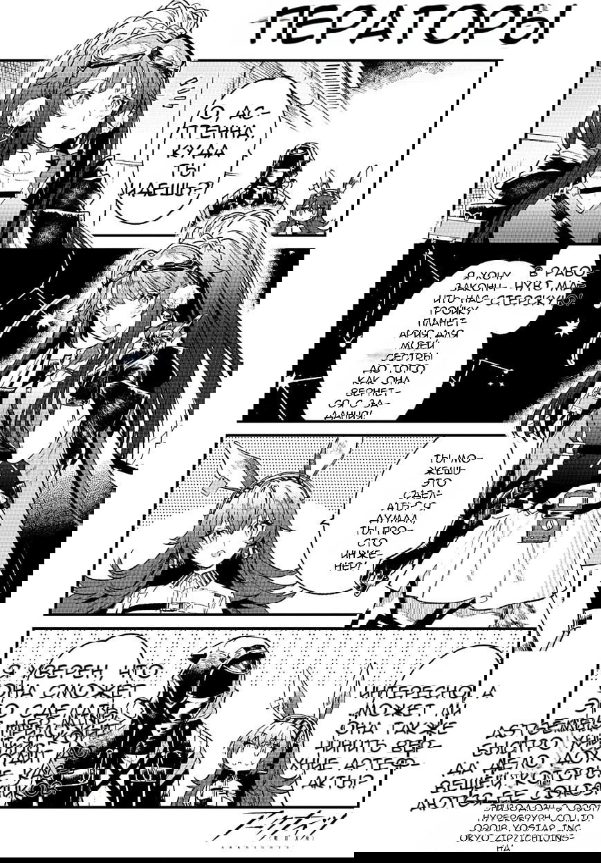 Манга Arknights: Операторы! - Глава 34.2 Страница 1