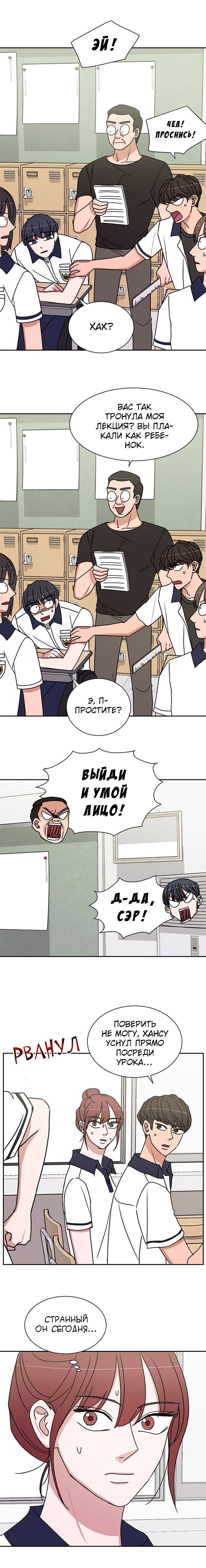 Манга Жаркий роман - Глава 79 Страница 3