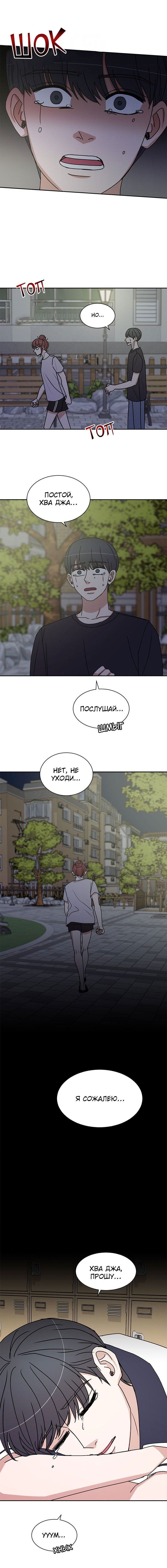 Манга Жаркий роман - Глава 79 Страница 2