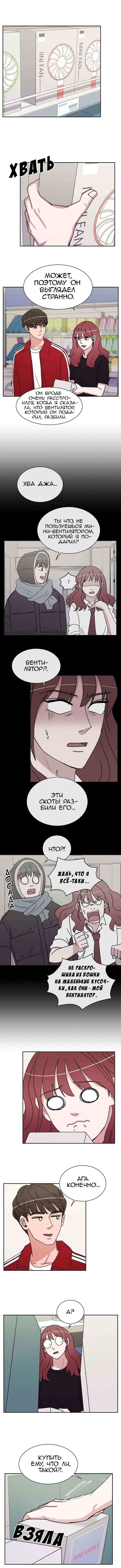 Манга Жаркий роман - Глава 36 Страница 1