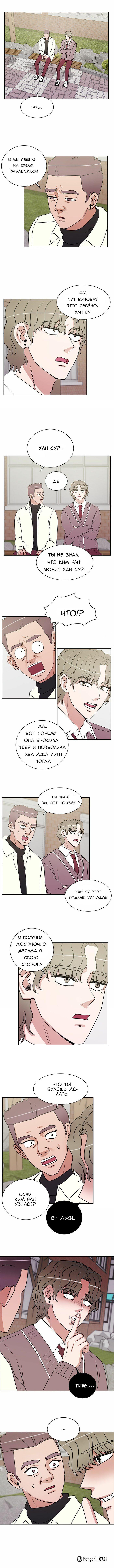 Манга Жаркий роман - Глава 36 Страница 7