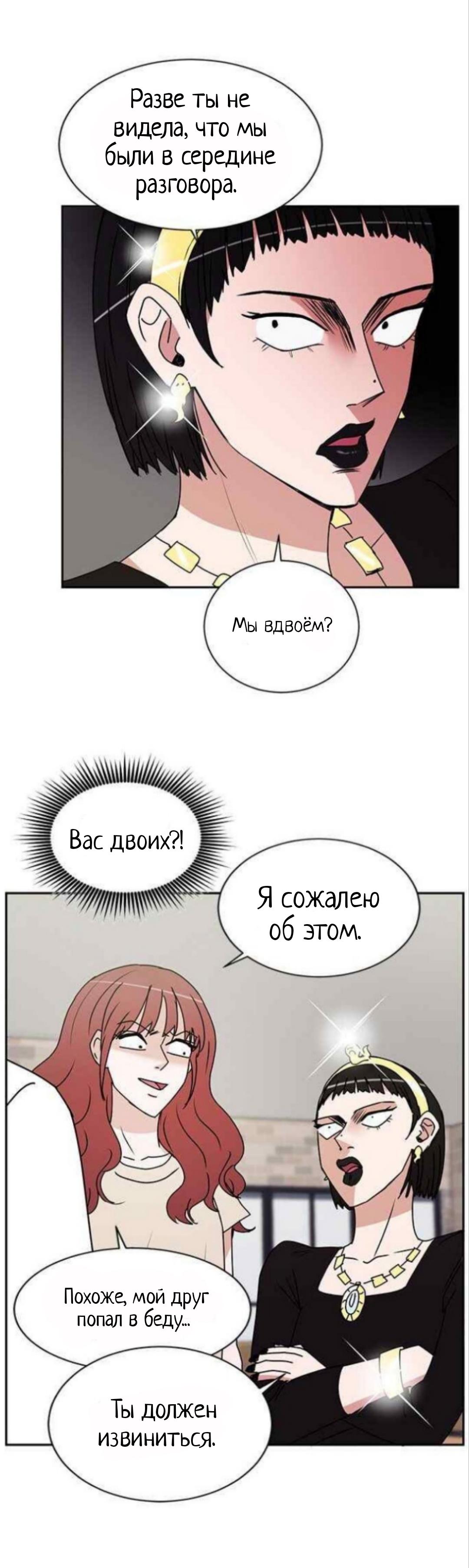 Манга Жаркий роман - Глава 27 Страница 26