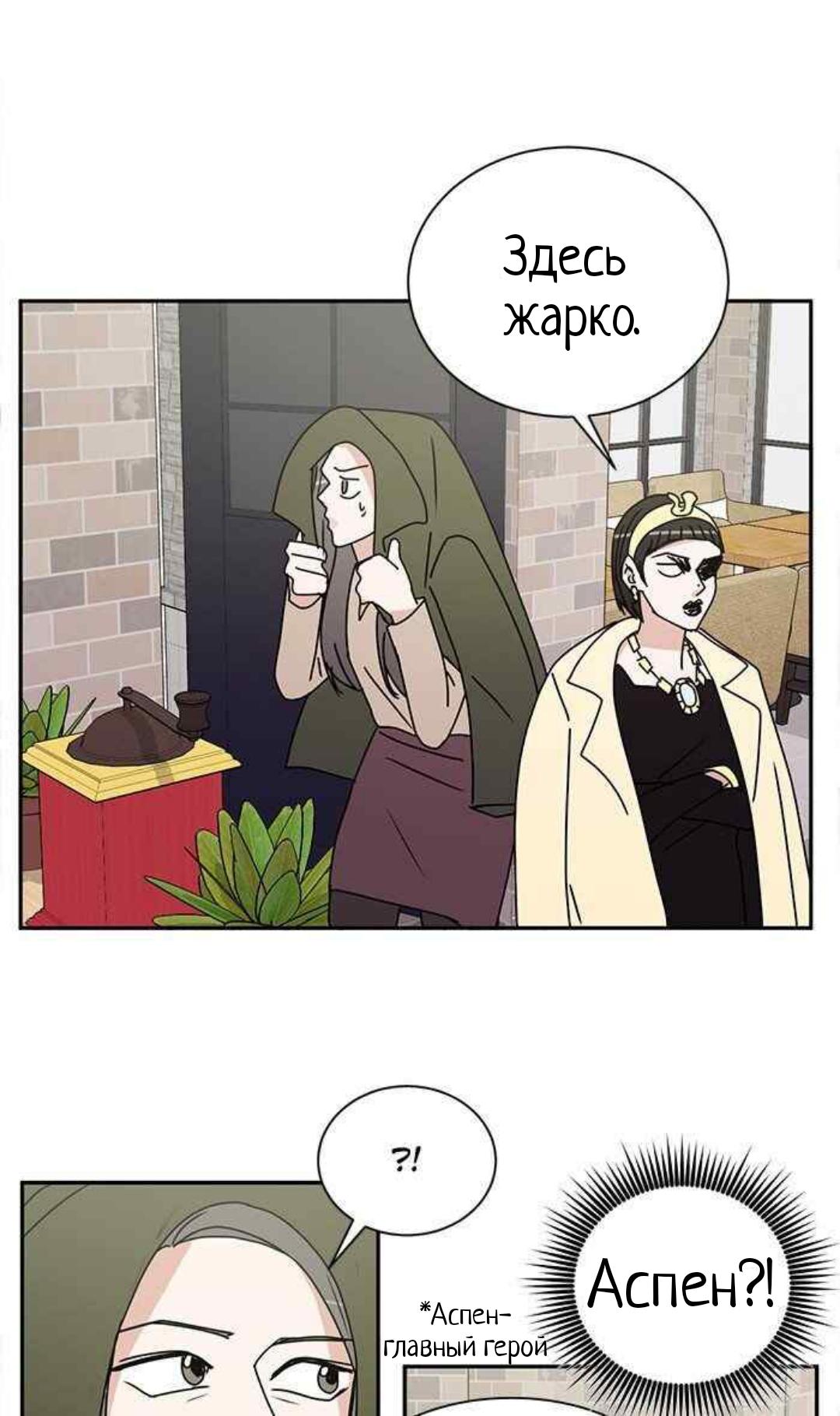 Манга Жаркий роман - Глава 26 Страница 19