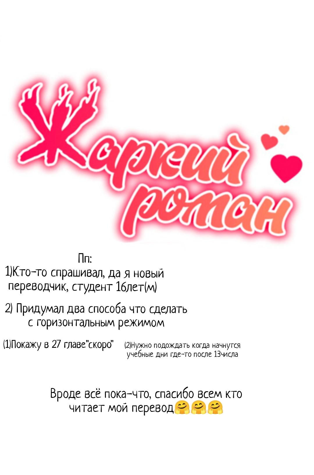 Манга Жаркий роман - Глава 26 Страница 59