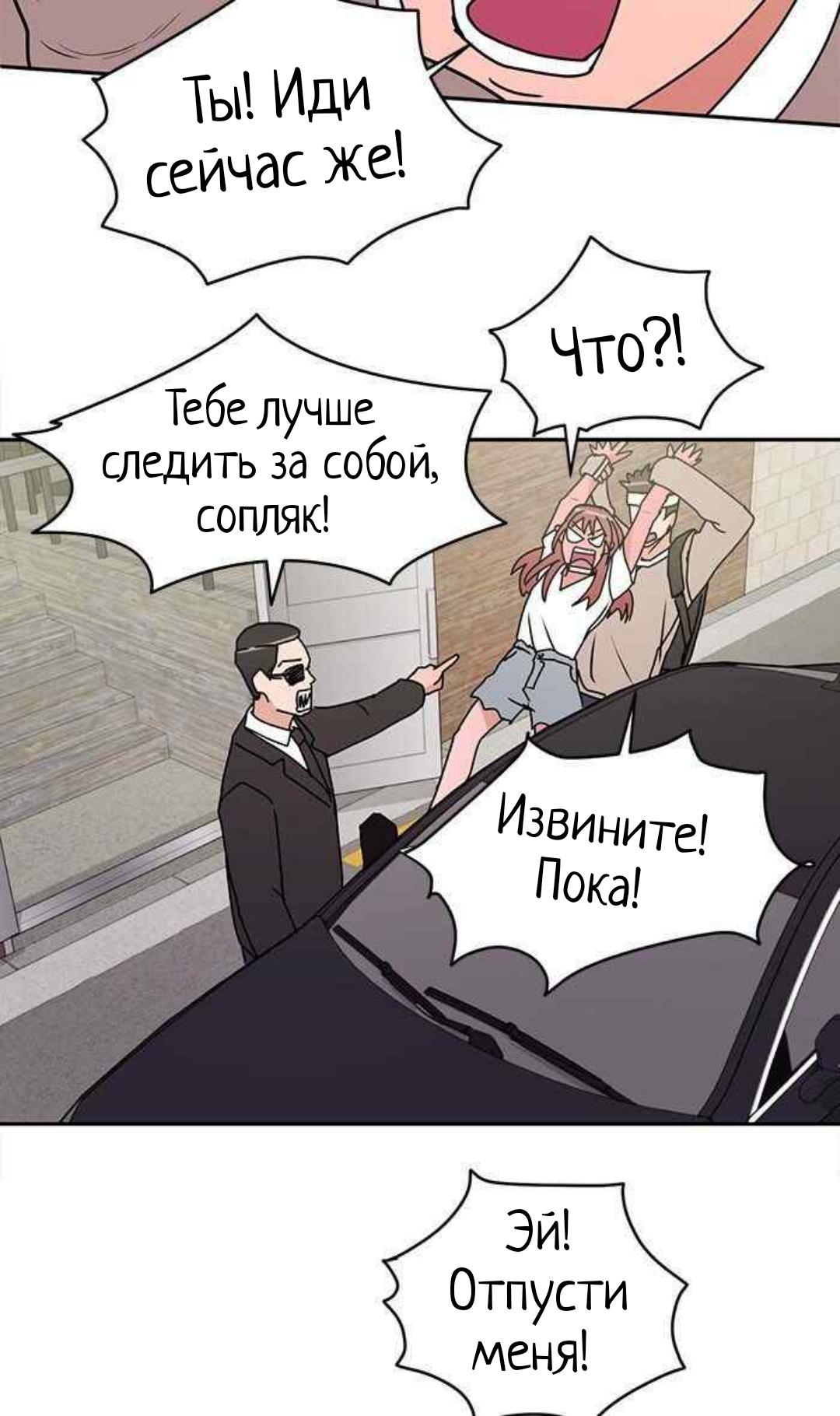 Манга Жаркий роман - Глава 26 Страница 29