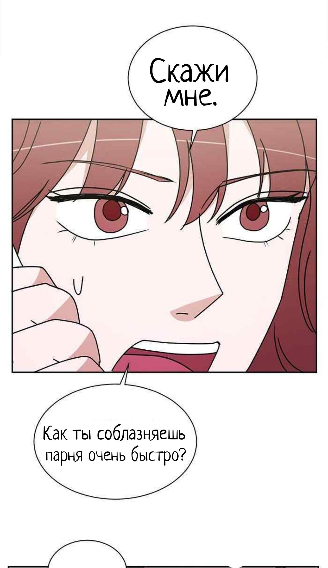Манга Жаркий роман - Глава 25 Страница 29