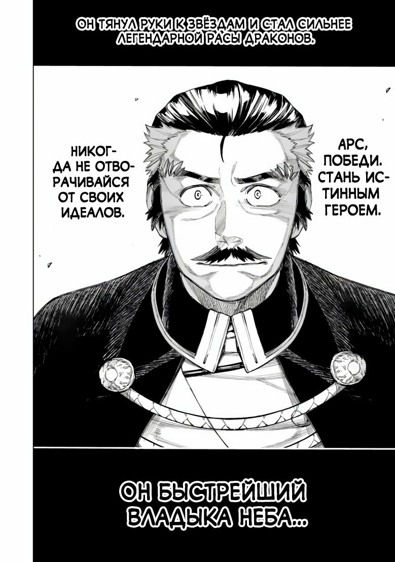 Манга Исура - Война Нового Короля Демонов - Глава 3.2 Страница 18