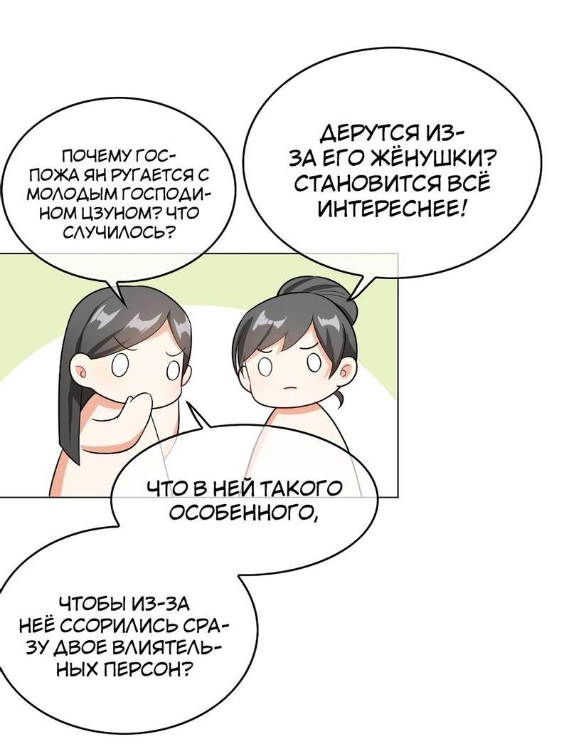 Манга Неравный брак - Глава 14 Страница 34
