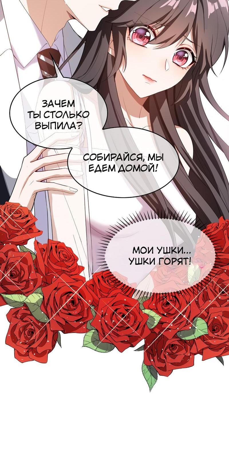 Манга Неравный брак - Глава 14 Страница 29