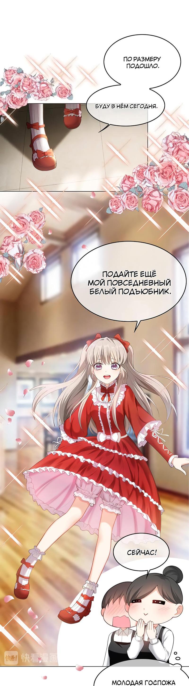 Манга Неравный брак - Глава 13 Страница 27