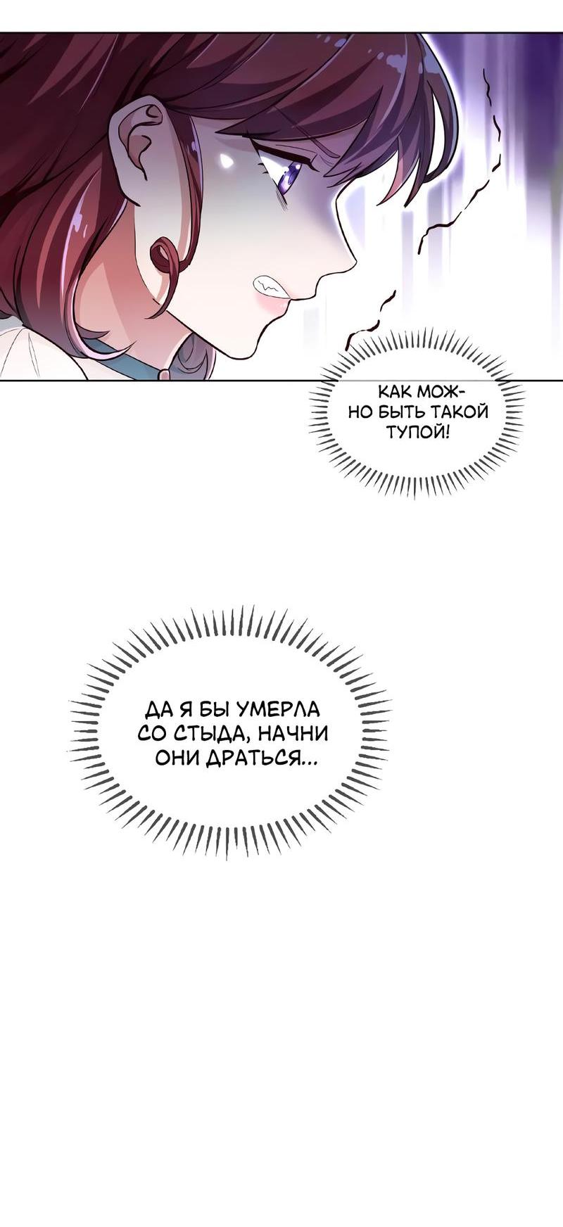 Манга Неравный брак - Глава 9 Страница 13